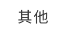 其他机型电话号码品牌认证合作机型