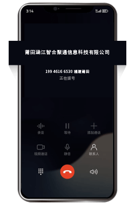 IT互联网电话号码品牌认证来电显示效果截图