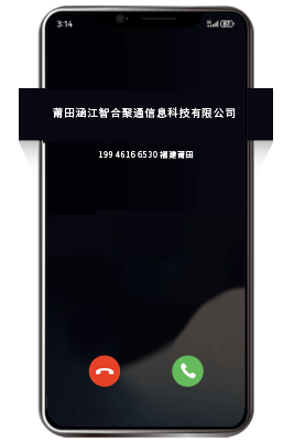 IT互联网电话号码品牌认证去电显示效果截图