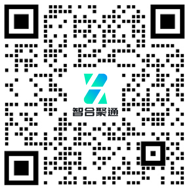 智合聚通企业微信二维码